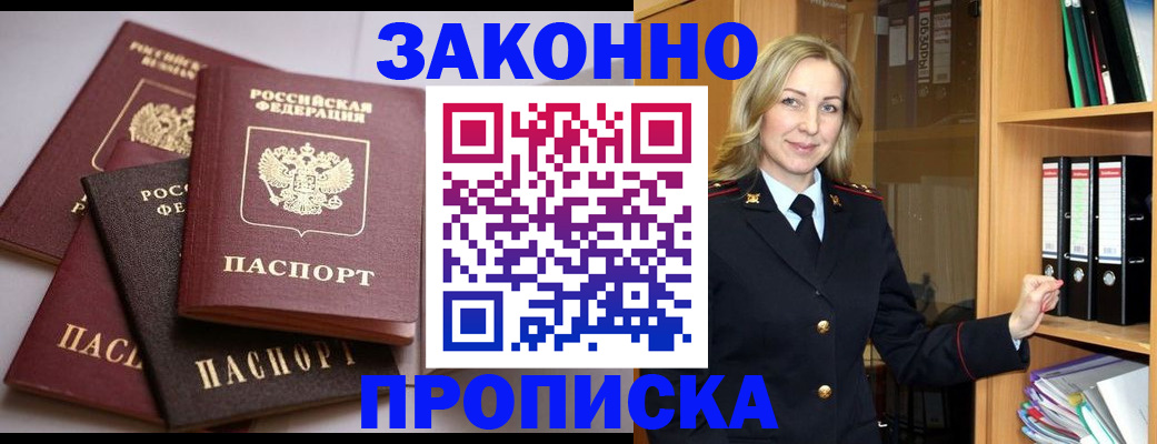 купить прописку в Онеге