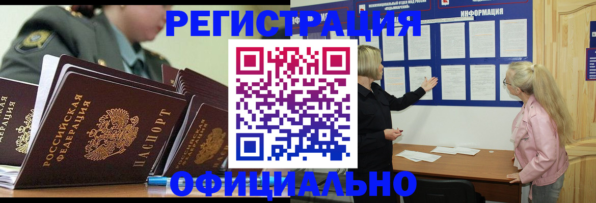 временная прописка в Онеге