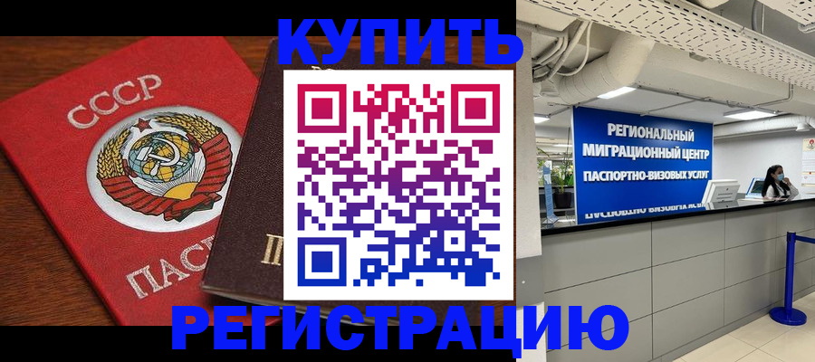 временная прописка в Онеге