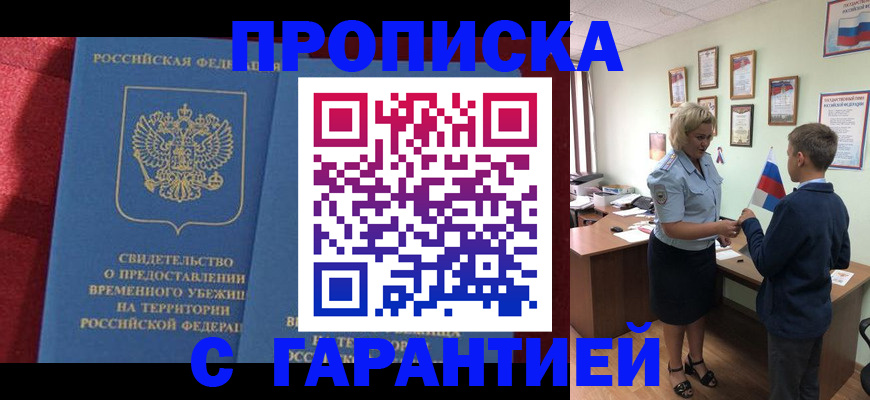 прописка для кредита в Онеге