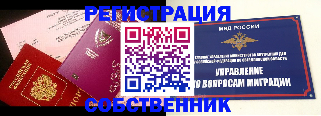 временная регистрация купить в Онеге