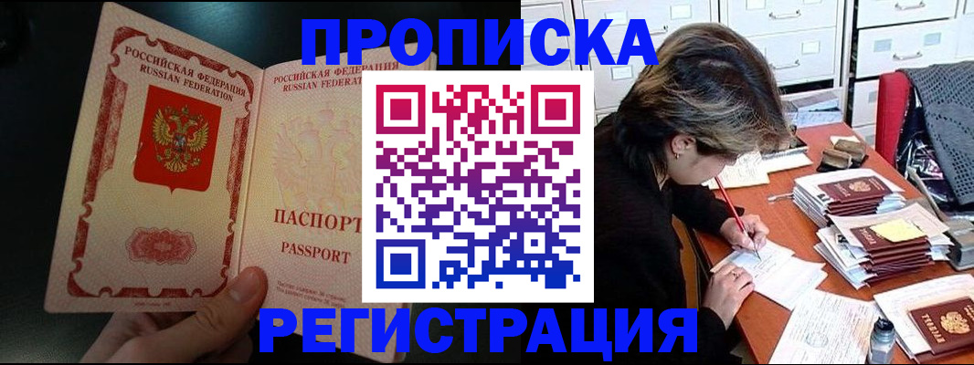 прописка регистрация в Онеге